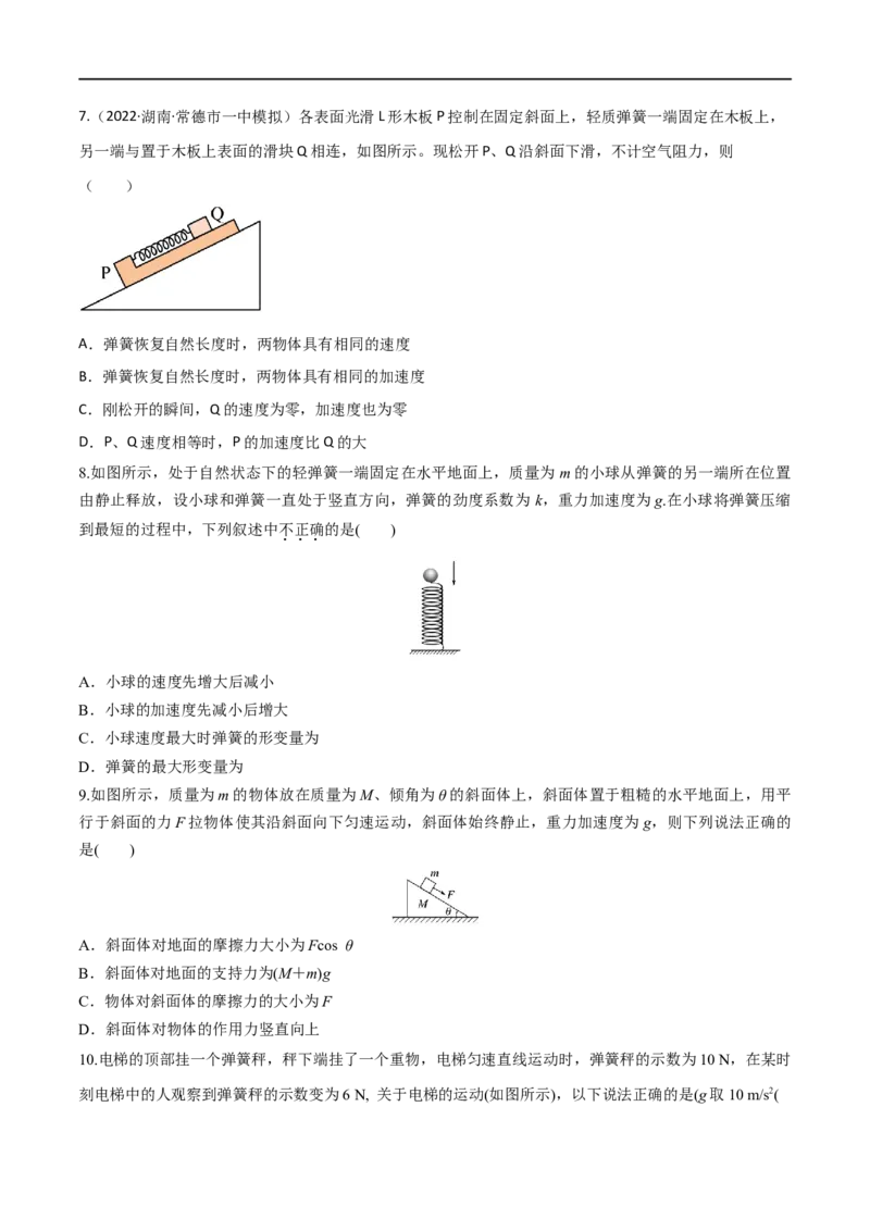 专题03牛顿运动定律-2023年高考物理一轮复习小题多维练（全国通用）（原卷版）_4.2025物理总复习_赠品通用版（老高考）复习资料_一轮复习