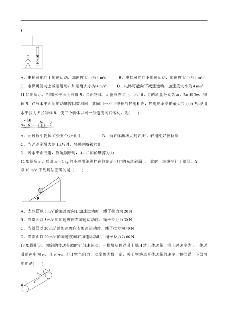 专题03牛顿运动定律-2023年高考物理一轮复习小题多维练（全国通用）（原卷版）_4.2025物理总复习_赠品通用版（老高考）复习资料_一轮复习
