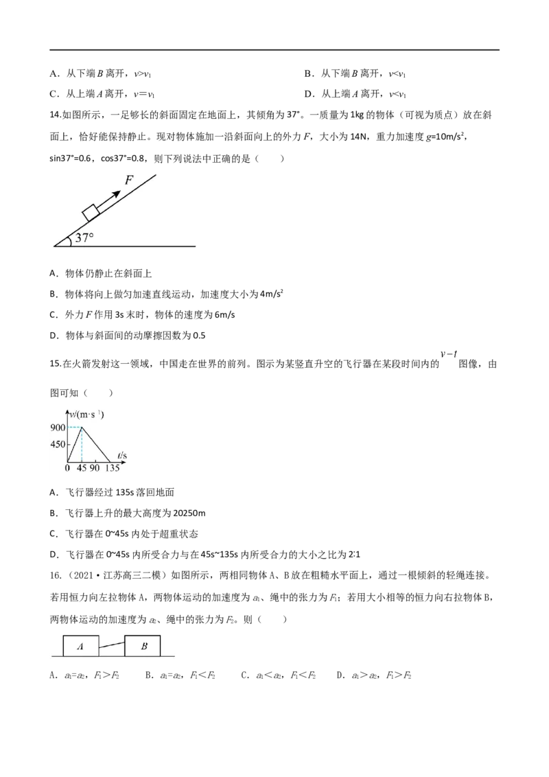专题03牛顿运动定律-2023年高考物理一轮复习小题多维练（全国通用）（原卷版）_4.2025物理总复习_赠品通用版（老高考）复习资料_一轮复习