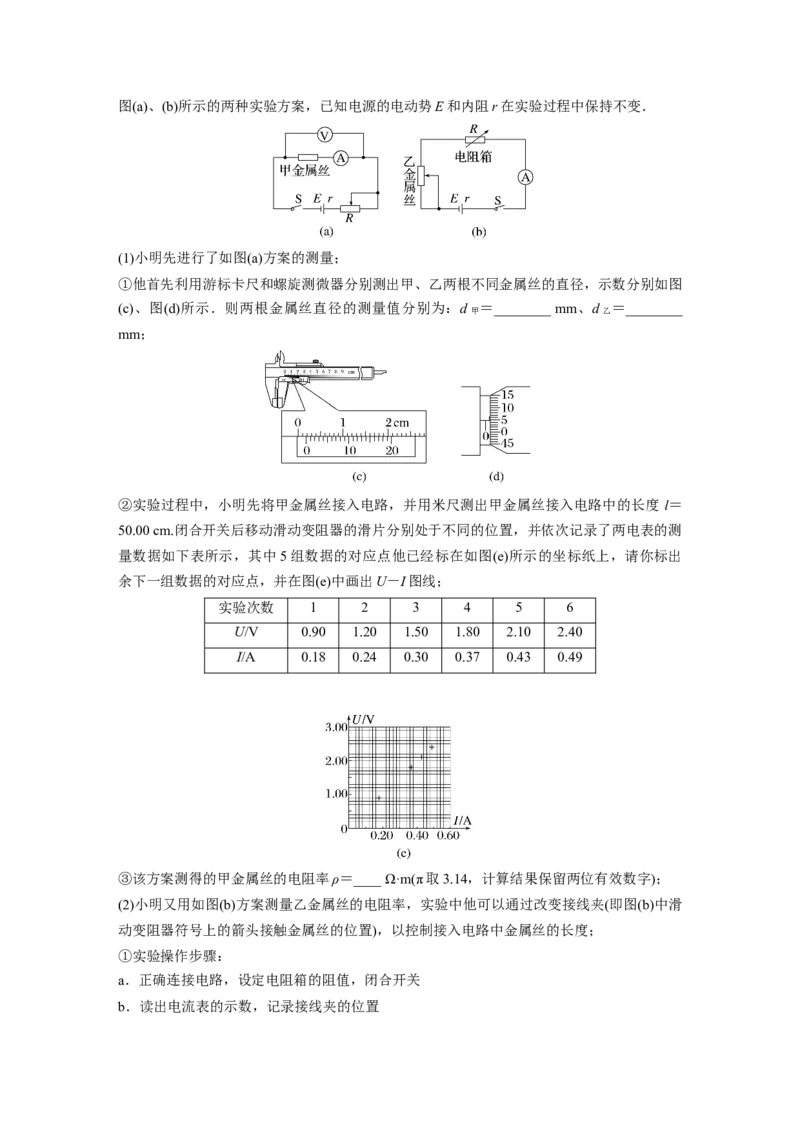 2024年高考物理一轮复习（新人教版）第10章实验10　导体电阻率的测量_4.2025物理总复习_2024年新高考资料_1.2024一轮复习_2024年高考物理一轮复习讲义（新人教版）