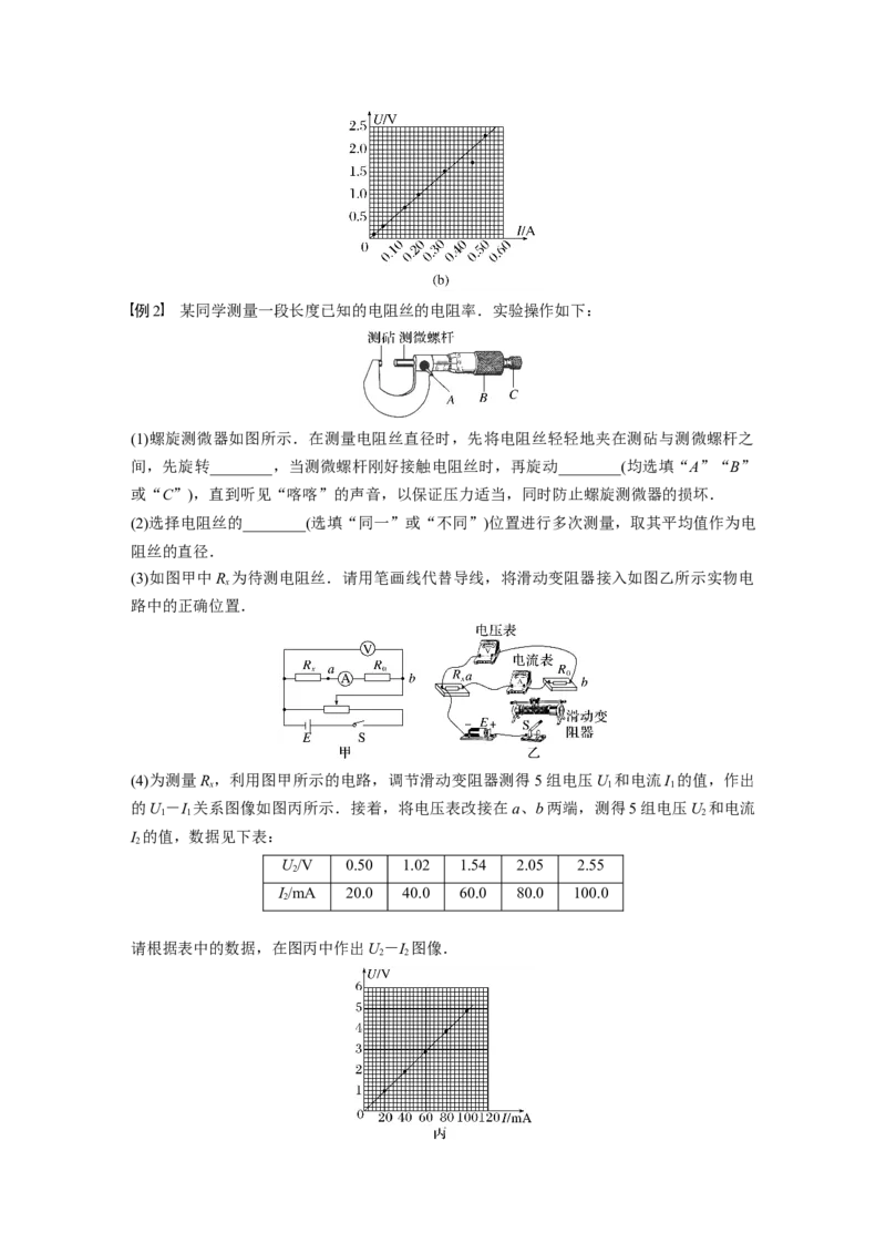 2024年高考物理一轮复习（新人教版）第10章实验10　导体电阻率的测量_4.2025物理总复习_2024年新高考资料_1.2024一轮复习_2024年高考物理一轮复习讲义（新人教版）