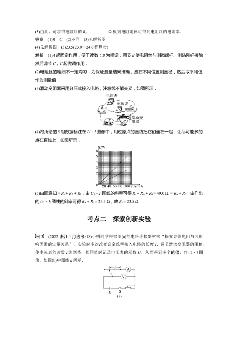 2024年高考物理一轮复习（新人教版）第10章实验10　导体电阻率的测量_4.2025物理总复习_2024年新高考资料_1.2024一轮复习_2024年高考物理一轮复习讲义（新人教版）