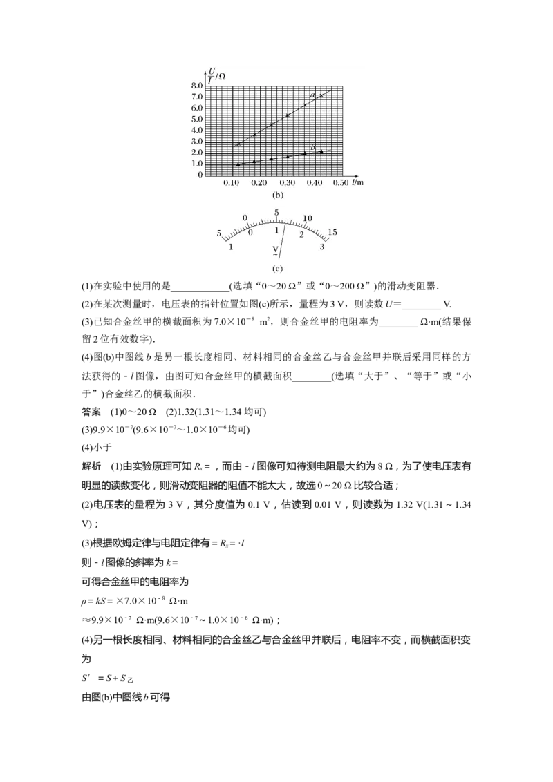 2024年高考物理一轮复习（新人教版）第10章实验10　导体电阻率的测量_4.2025物理总复习_2024年新高考资料_1.2024一轮复习_2024年高考物理一轮复习讲义（新人教版）