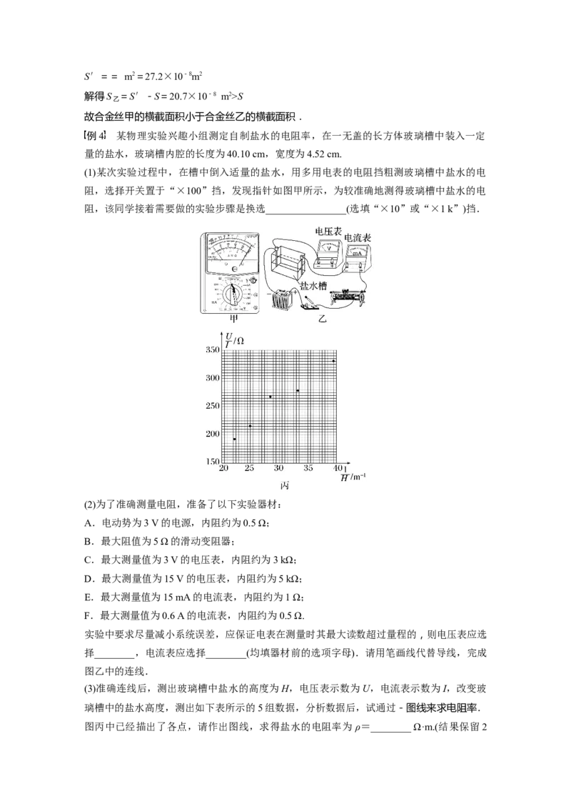 2024年高考物理一轮复习（新人教版）第10章实验10　导体电阻率的测量_4.2025物理总复习_2024年新高考资料_1.2024一轮复习_2024年高考物理一轮复习讲义（新人教版）