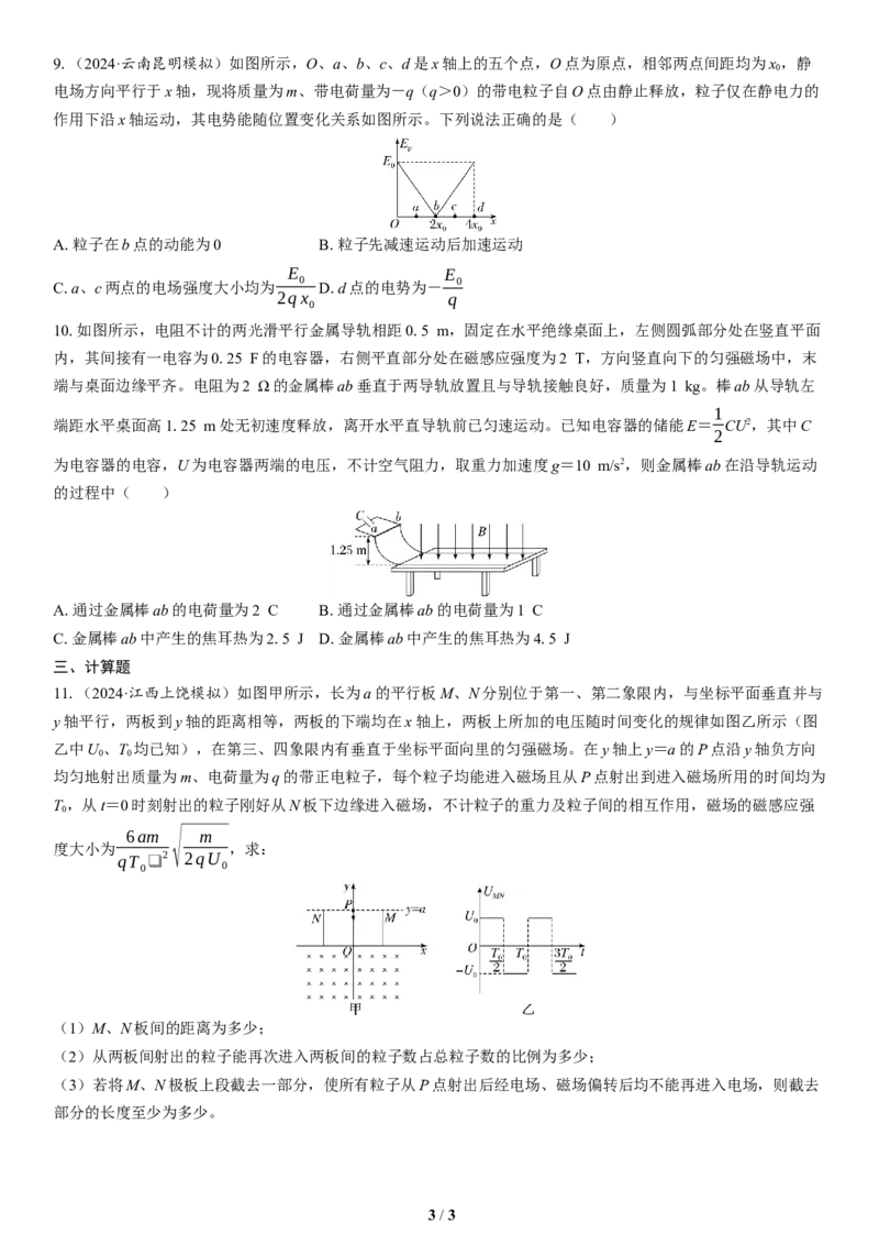 10.选择题＋计算题组合练（5）_4.2025物理总复习_2025年新高考资料_二轮复习_备考2025高考题型组合练讲义习题_学生版