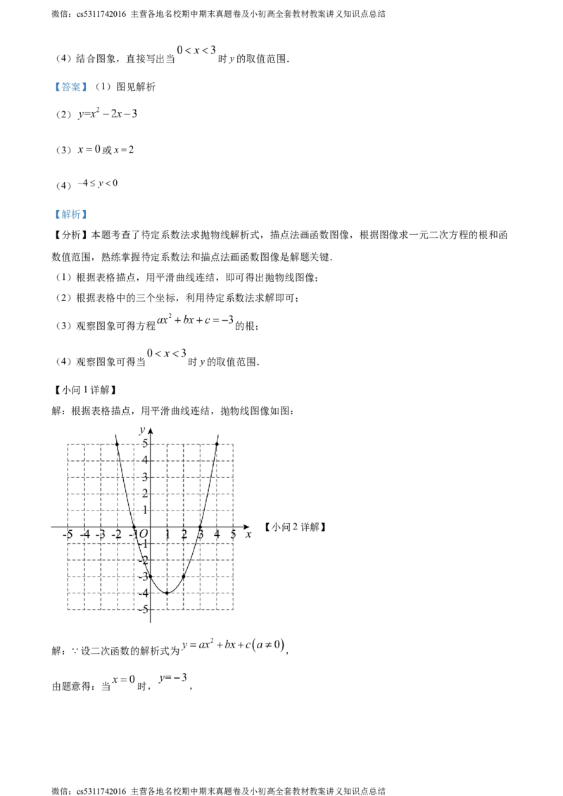 精品解析：北京市西城区回民学校2023-2024学年九年级上学期月考数学试题（解析版）(1)_北京初中期末题_C605-京七八九_B京市数学七八九_北京9上数学_2023-2024_北京数学9上月考