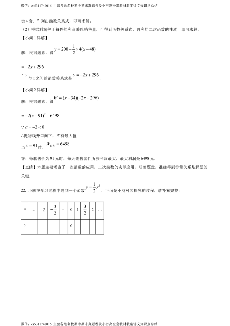 精品解析：北京市西城区回民学校2023-2024学年九年级上学期月考数学试题（解析版）(1)_北京初中期末题_C605-京七八九_B京市数学七八九_北京9上数学_2023-2024_北京数学9上月考