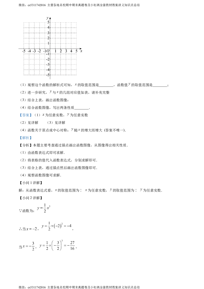 精品解析：北京市西城区回民学校2023-2024学年九年级上学期月考数学试题（解析版）(1)_北京初中期末题_C605-京七八九_B京市数学七八九_北京9上数学_2023-2024_北京数学9上月考