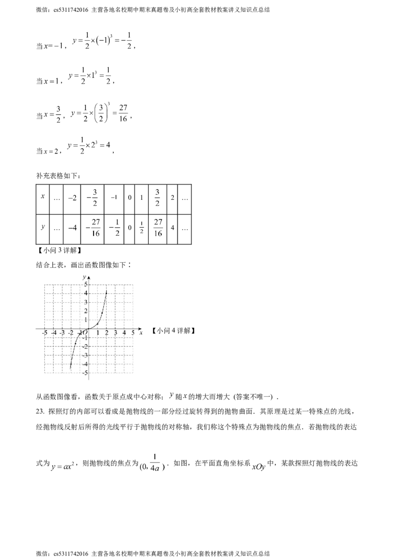 精品解析：北京市西城区回民学校2023-2024学年九年级上学期月考数学试题（解析版）(1)_北京初中期末题_C605-京七八九_B京市数学七八九_北京9上数学_2023-2024_北京数学9上月考