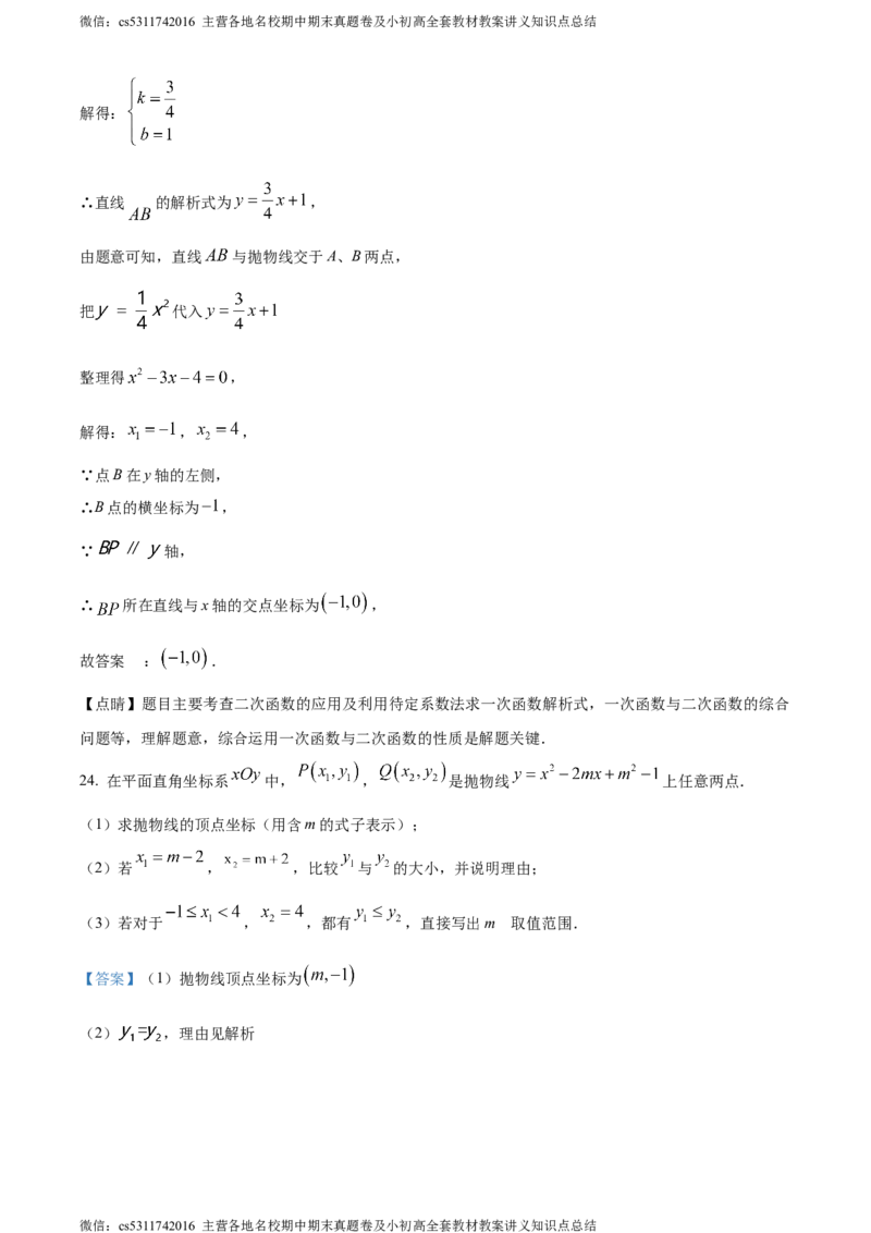 精品解析：北京市西城区回民学校2023-2024学年九年级上学期月考数学试题（解析版）(1)_北京初中期末题_C605-京七八九_B京市数学七八九_北京9上数学_2023-2024_北京数学9上月考