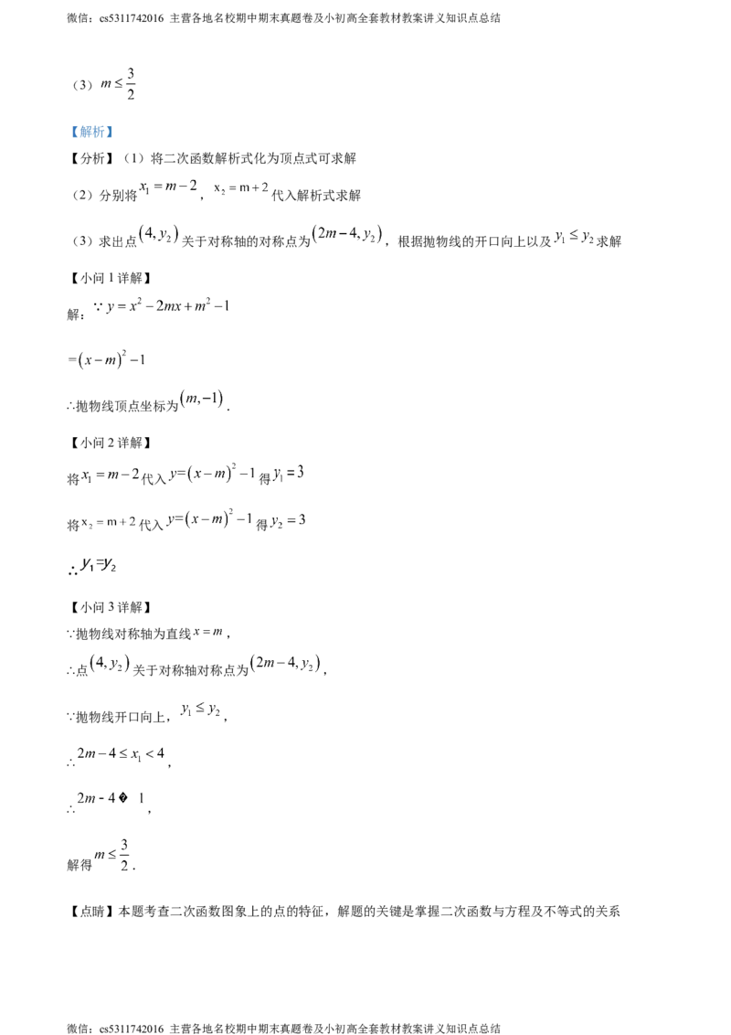 精品解析：北京市西城区回民学校2023-2024学年九年级上学期月考数学试题（解析版）(1)_北京初中期末题_C605-京七八九_B京市数学七八九_北京9上数学_2023-2024_北京数学9上月考