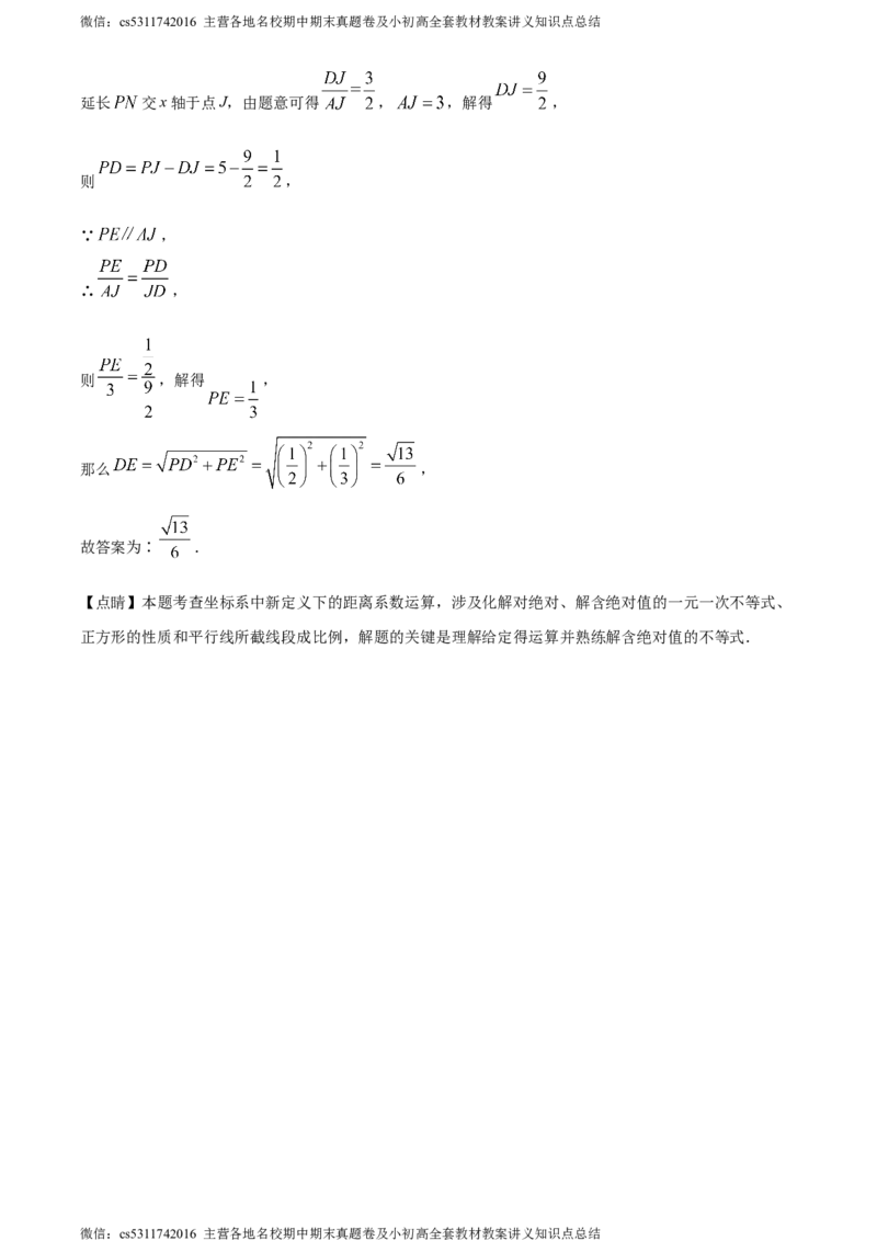 精品解析：北京市西城区回民学校2023-2024学年九年级上学期月考数学试题（解析版）(1)_北京初中期末题_C605-京七八九_B京市数学七八九_北京9上数学_2023-2024_北京数学9上月考