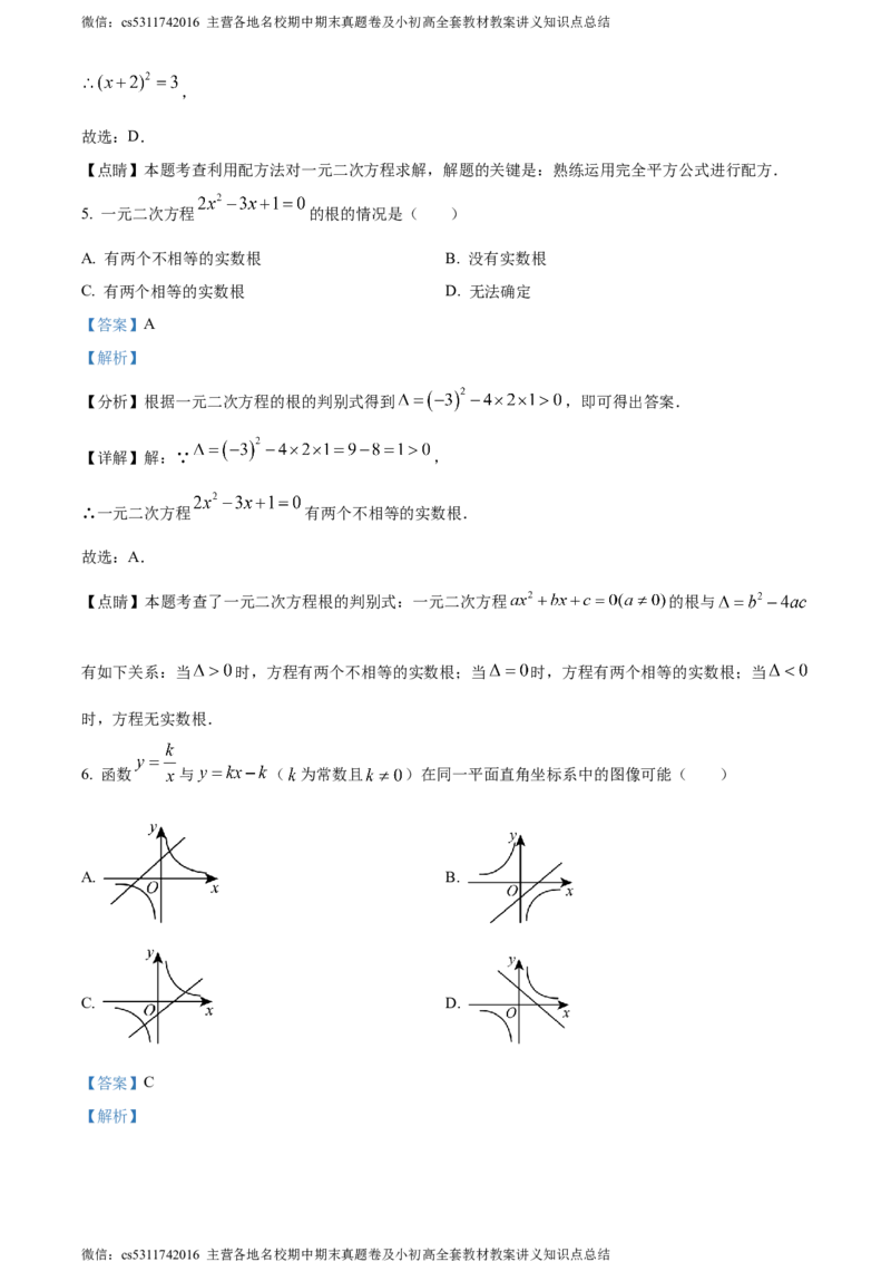 精品解析：北京市西城区回民学校2023-2024学年九年级上学期月考数学试题（解析版）(1)_北京初中期末题_C605-京七八九_B京市数学七八九_北京9上数学_2023-2024_北京数学9上月考