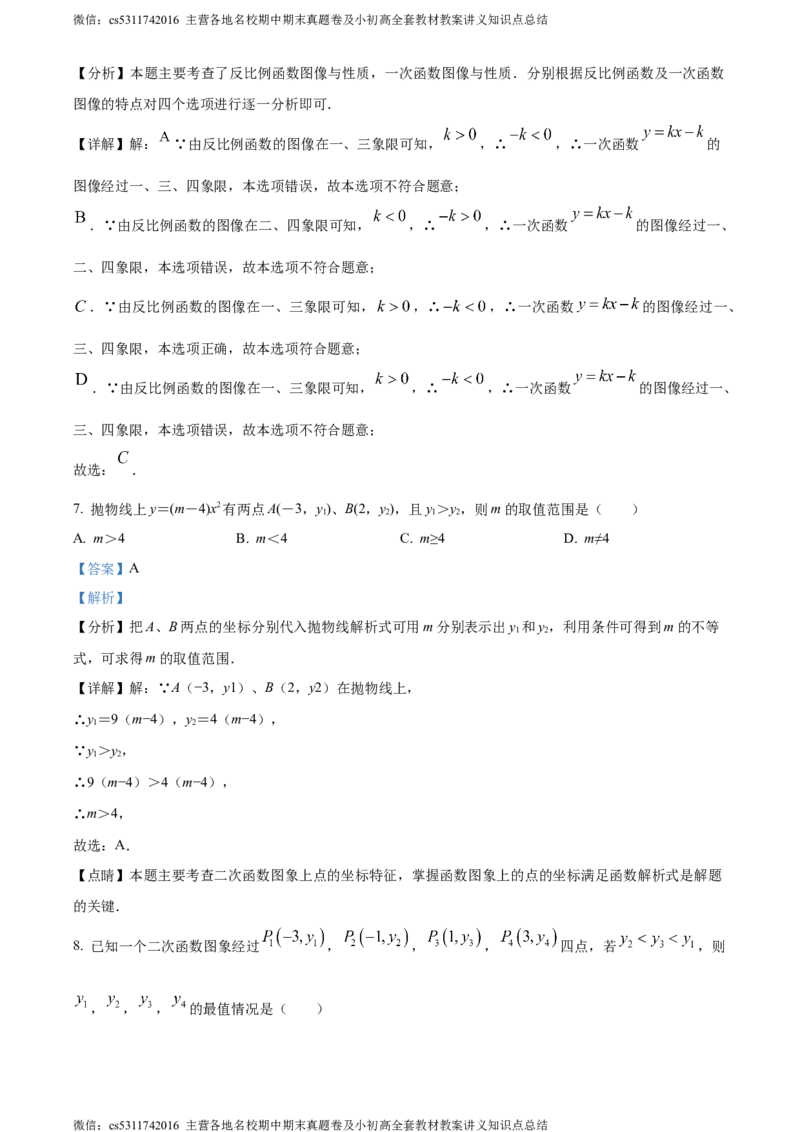 精品解析：北京市西城区回民学校2023-2024学年九年级上学期月考数学试题（解析版）(1)_北京初中期末题_C605-京七八九_B京市数学七八九_北京9上数学_2023-2024_北京数学9上月考