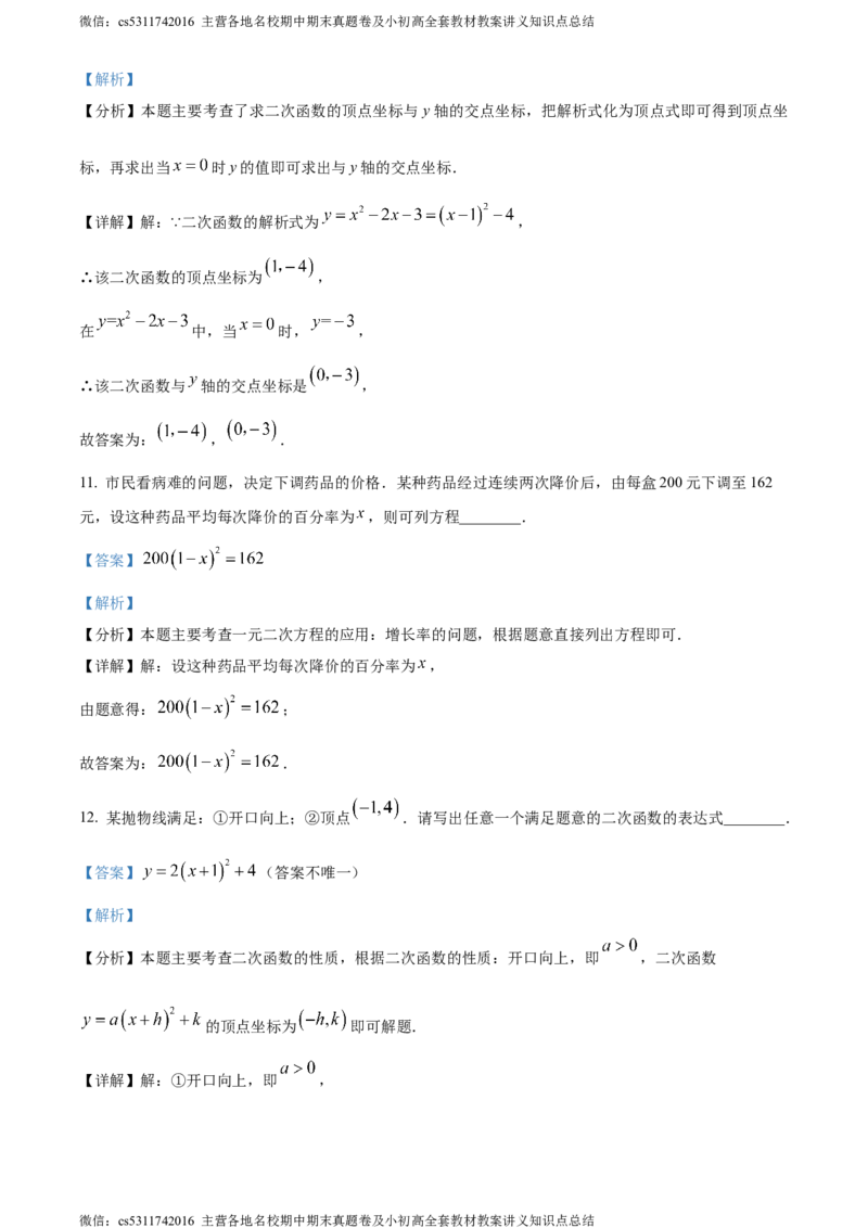 精品解析：北京市西城区回民学校2023-2024学年九年级上学期月考数学试题（解析版）(1)_北京初中期末题_C605-京七八九_B京市数学七八九_北京9上数学_2023-2024_北京数学9上月考