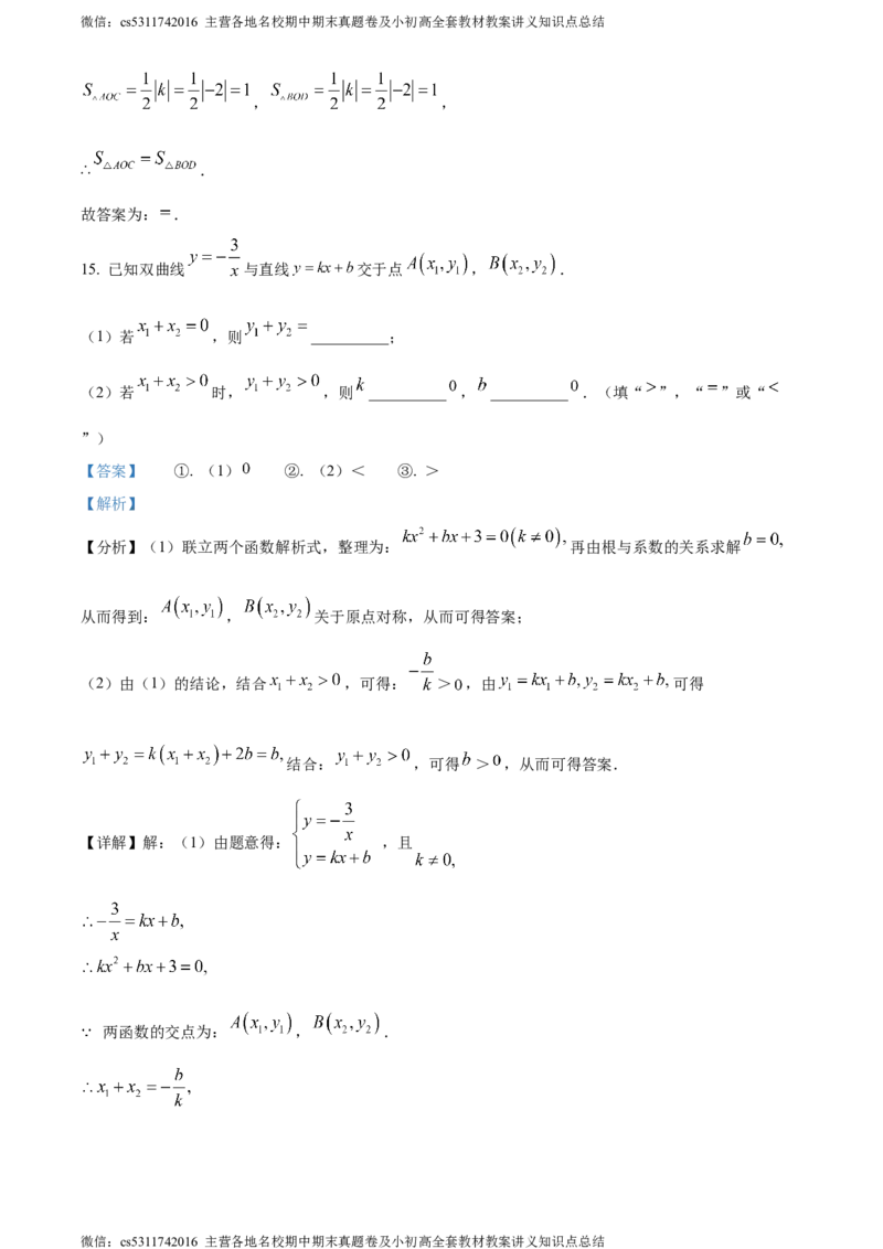 精品解析：北京市西城区回民学校2023-2024学年九年级上学期月考数学试题（解析版）(1)_北京初中期末题_C605-京七八九_B京市数学七八九_北京9上数学_2023-2024_北京数学9上月考