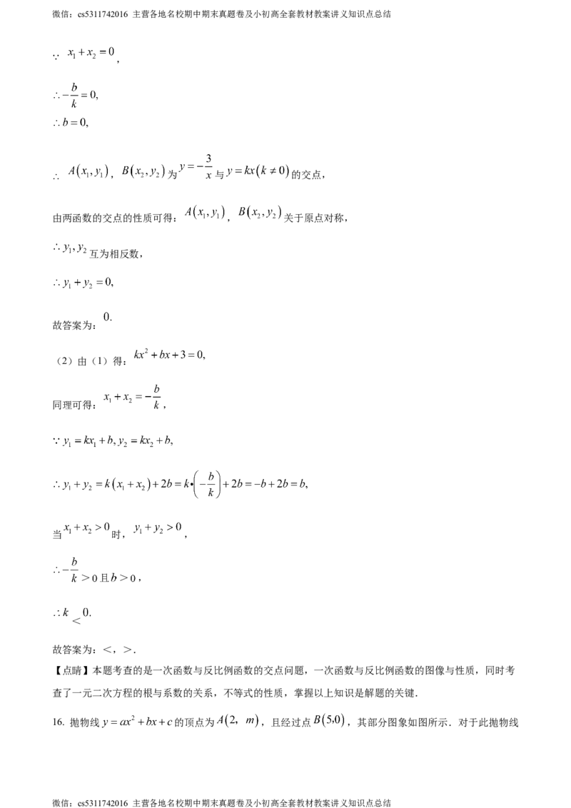 精品解析：北京市西城区回民学校2023-2024学年九年级上学期月考数学试题（解析版）(1)_北京初中期末题_C605-京七八九_B京市数学七八九_北京9上数学_2023-2024_北京数学9上月考