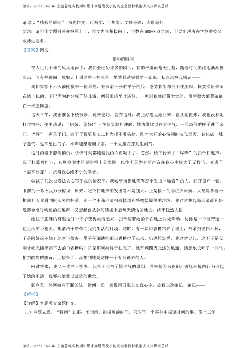 精品解析：北京市门头沟区2023-2024学年七年级上学期期末语文试题（解析版）(1)_北京初中期末题_C605-京七八九_B语文七八九_北京语文七上_2022-2024_北京语文7上期末