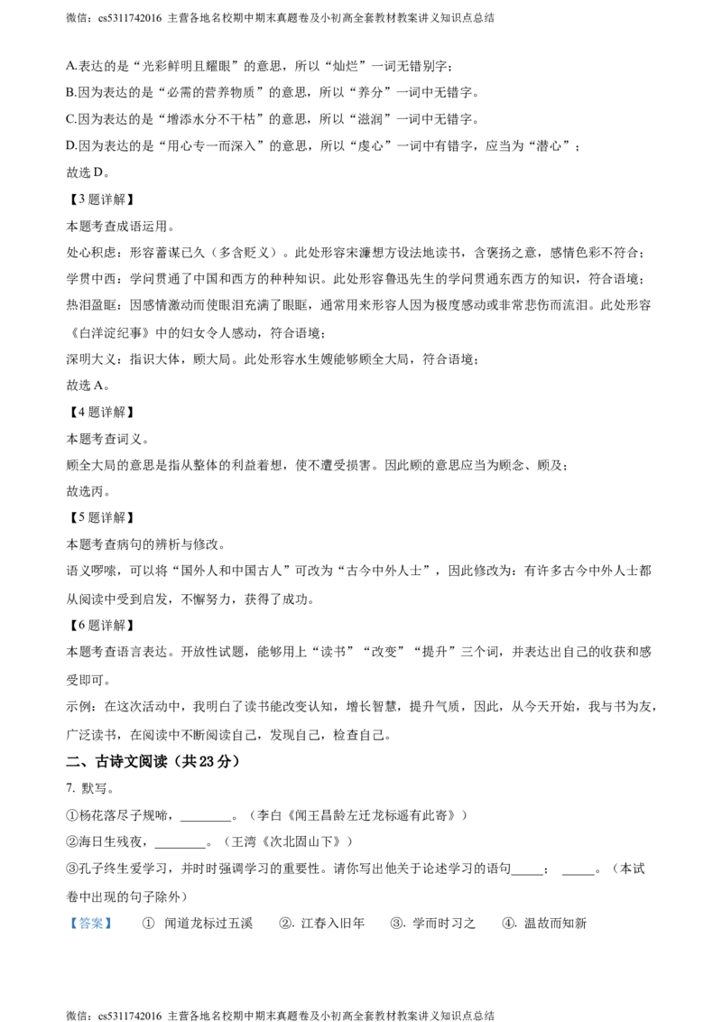 精品解析：北京市门头沟区2023-2024学年七年级上学期期末语文试题（解析版）(1)_北京初中期末题_C605-京七八九_B语文七八九_北京语文七上_2022-2024_北京语文7上期末