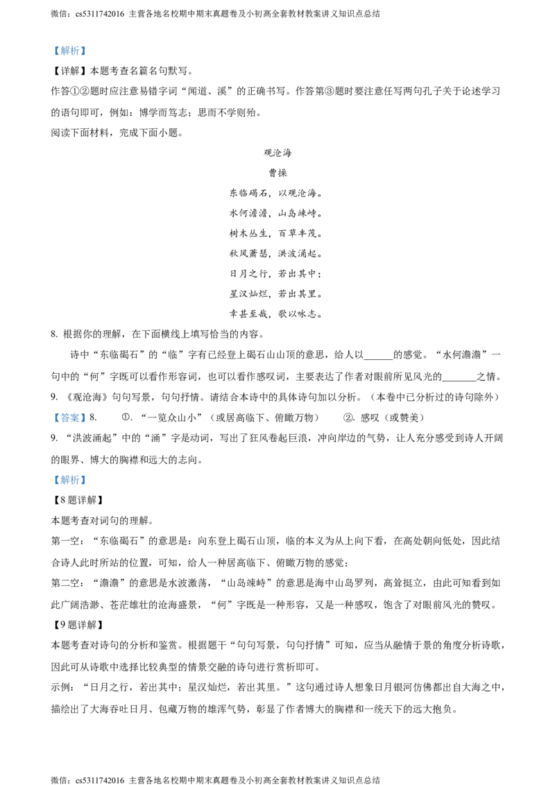 精品解析：北京市门头沟区2023-2024学年七年级上学期期末语文试题（解析版）(1)_北京初中期末题_C605-京七八九_B语文七八九_北京语文七上_2022-2024_北京语文7上期末