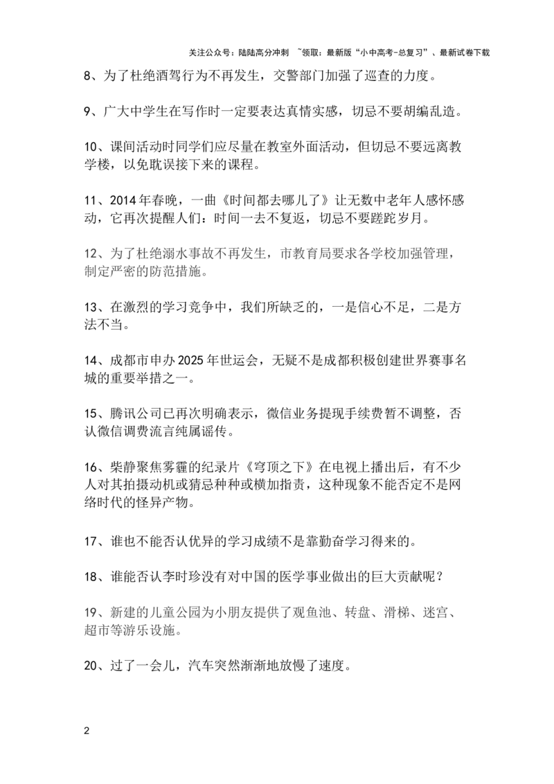 中考专题病句修改题强化训练&mdash;&mdash;不合逻辑（1）（含答案）_02中考总复习（2026版更新中）_01-语文-中考总复习_2025年中考资料_2025中考语文二轮病句修改题强化训练课件ppt+试卷