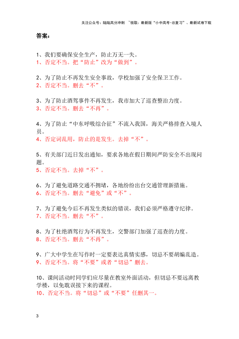 中考专题病句修改题强化训练&mdash;&mdash;不合逻辑（1）（含答案）_02中考总复习（2026版更新中）_01-语文-中考总复习_2025年中考资料_2025中考语文二轮病句修改题强化训练课件ppt+试卷