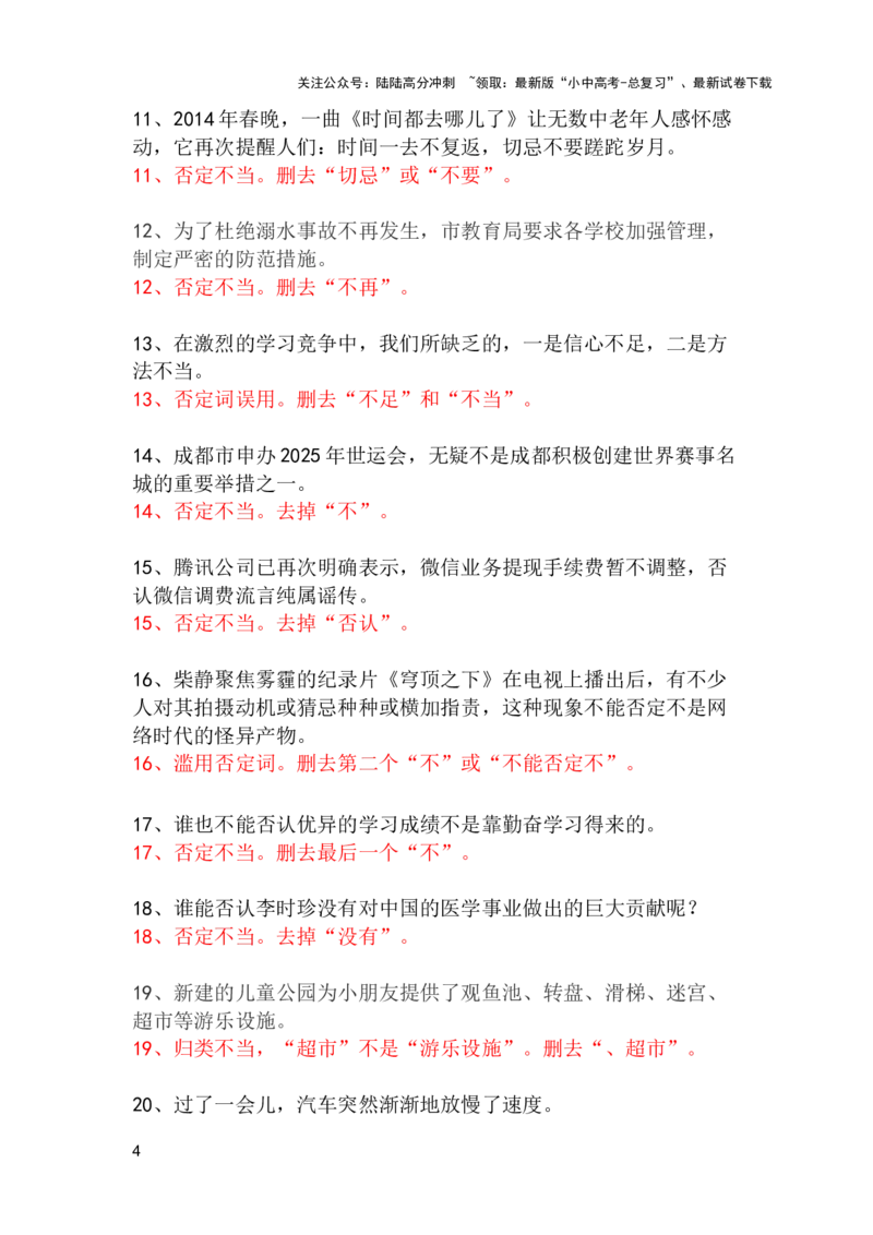 中考专题病句修改题强化训练&mdash;&mdash;不合逻辑（1）（含答案）_02中考总复习（2026版更新中）_01-语文-中考总复习_2025年中考资料_2025中考语文二轮病句修改题强化训练课件ppt+试卷