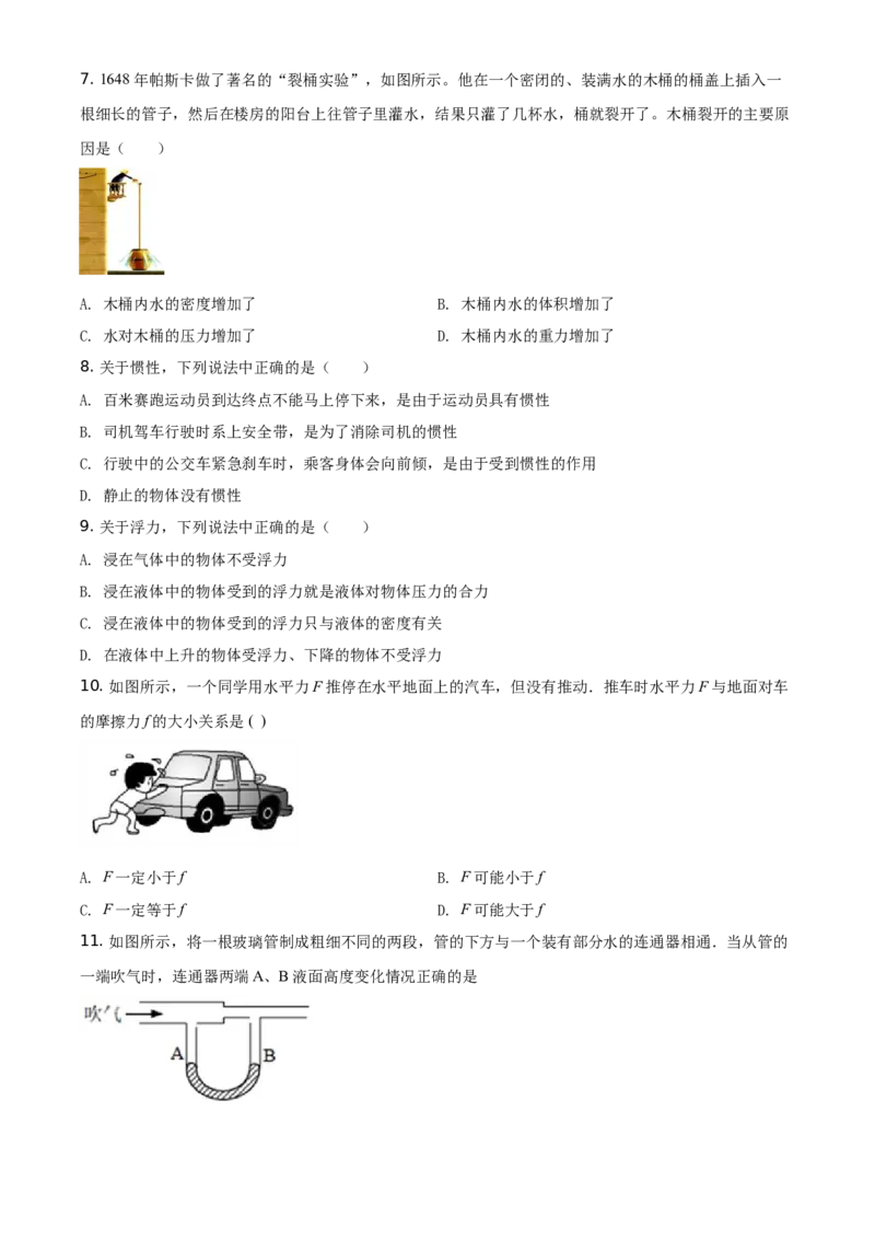 精品解析：北京市通州区2020-2021学年八年级（上）期末考试物理试题（原卷版）(1)_北京初中期末题_C605-京七八九_B京物理八九_物理_八年级上学期物理_2020-2021