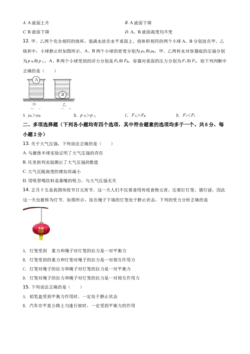 精品解析：北京市通州区2020-2021学年八年级（上）期末考试物理试题（原卷版）(1)_北京初中期末题_C605-京七八九_B京物理八九_物理_八年级上学期物理_2020-2021