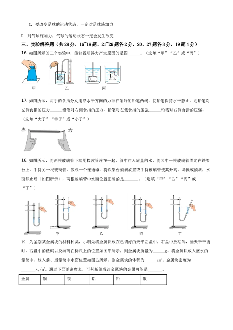精品解析：北京市通州区2020-2021学年八年级（上）期末考试物理试题（原卷版）(1)_北京初中期末题_C605-京七八九_B京物理八九_物理_八年级上学期物理_2020-2021