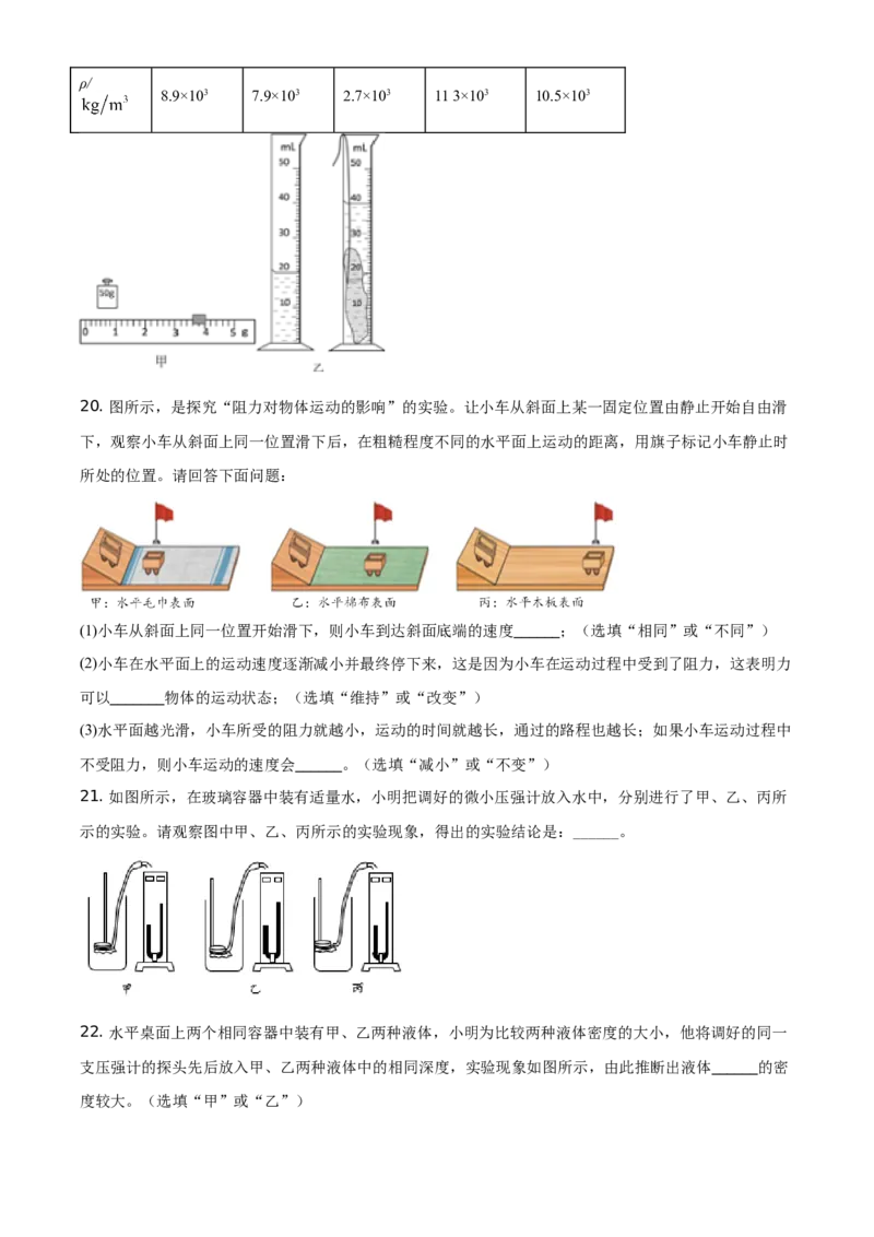 精品解析：北京市通州区2020-2021学年八年级（上）期末考试物理试题（原卷版）(1)_北京初中期末题_C605-京七八九_B京物理八九_物理_八年级上学期物理_2020-2021