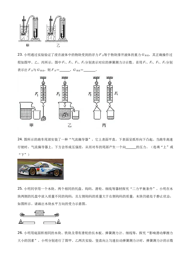 精品解析：北京市通州区2020-2021学年八年级（上）期末考试物理试题（原卷版）(1)_北京初中期末题_C605-京七八九_B京物理八九_物理_八年级上学期物理_2020-2021