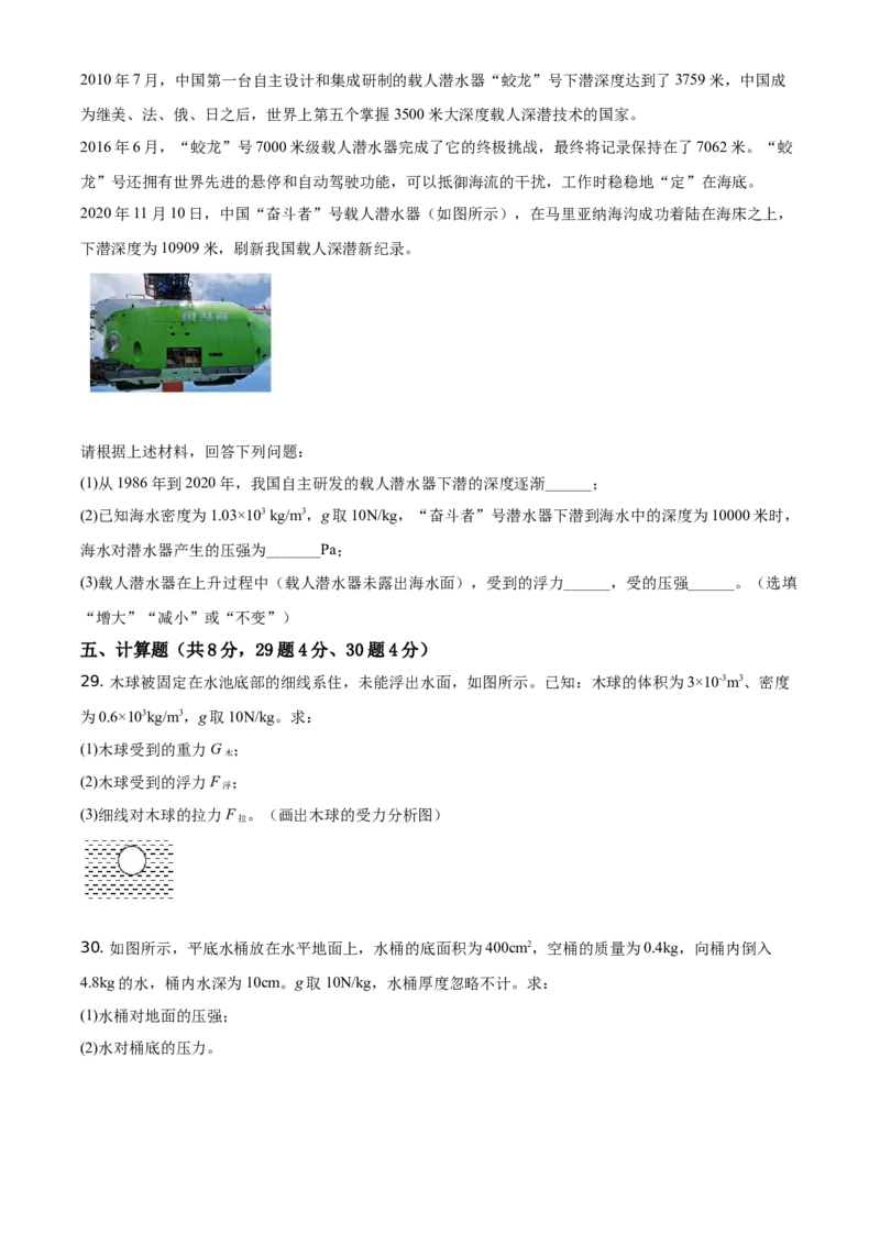 精品解析：北京市通州区2020-2021学年八年级（上）期末考试物理试题（原卷版）(1)_北京初中期末题_C605-京七八九_B京物理八九_物理_八年级上学期物理_2020-2021
