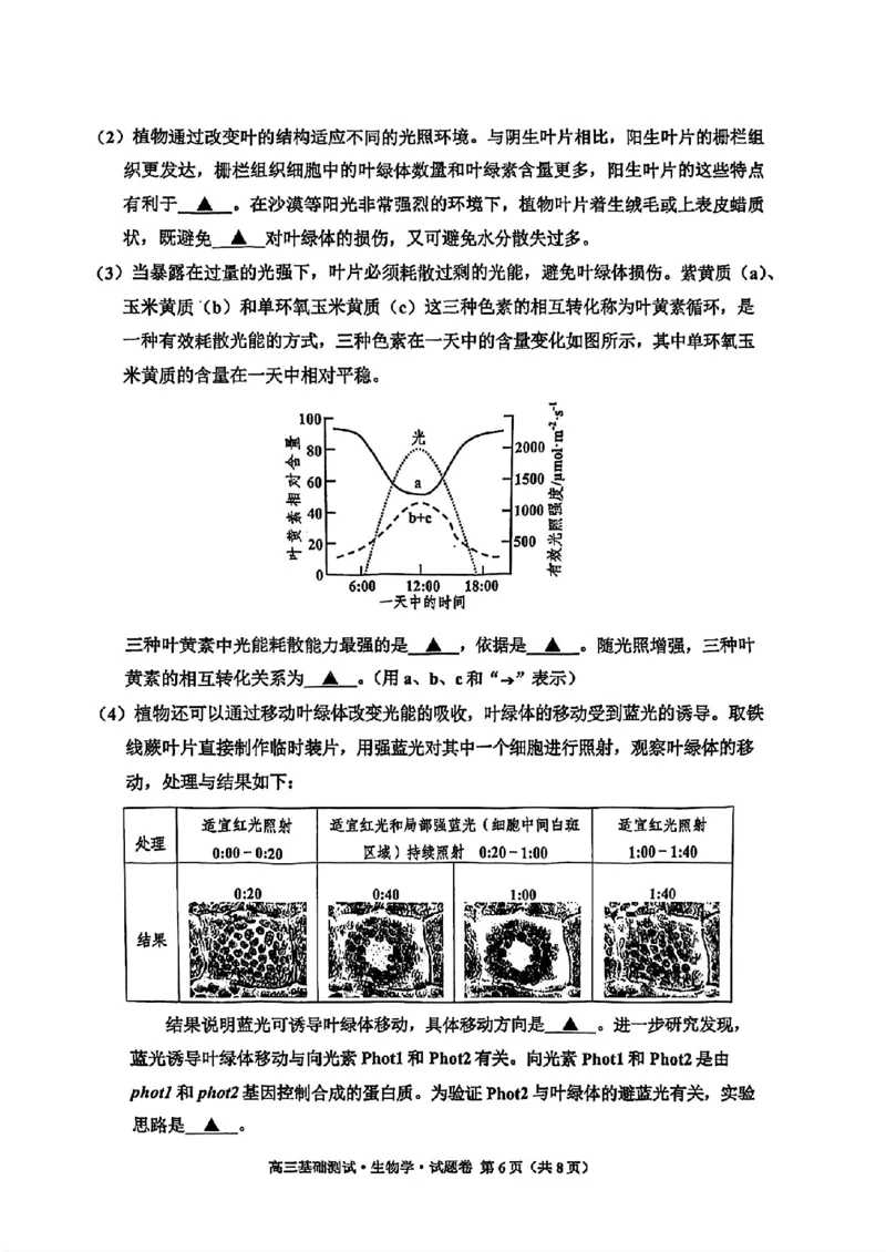 浙江省嘉兴市2024-2025学年高三上学期9月基础测试生物试题_A1502026各地模拟卷（超值！）_9月_240920浙江省嘉兴市2024-2025学年高三上学期9月基础测试
