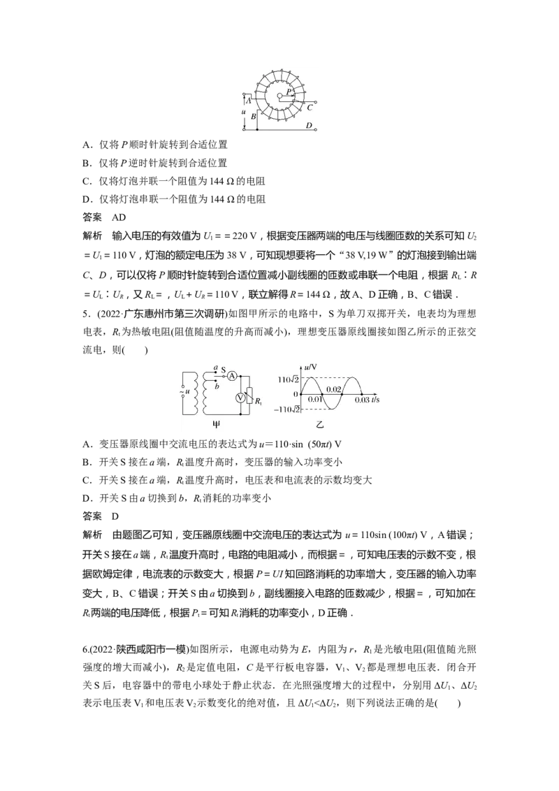 2023年高考物理二轮复习（新高考版）第1部分专题4第10讲　直流电路与交变电流_4.2025物理总复习_2023年新高复习资料_二轮复习_2023年高考物理二轮复习讲义+课件（新高考版）