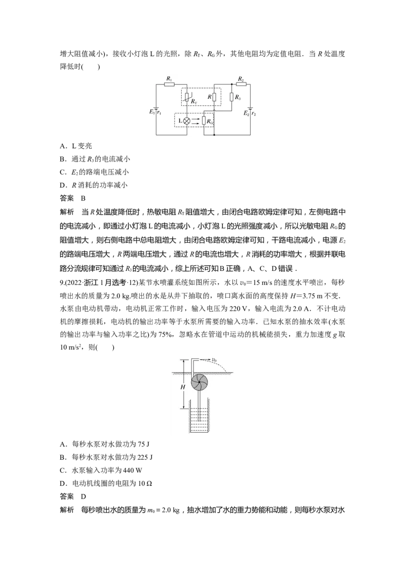 2023年高考物理二轮复习（新高考版）第1部分专题4第10讲　直流电路与交变电流_4.2025物理总复习_2023年新高复习资料_二轮复习_2023年高考物理二轮复习讲义+课件（新高考版）