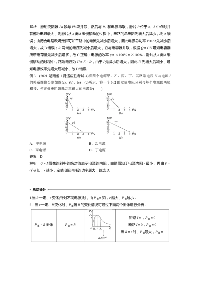 2023年高考物理二轮复习（新高考版）第1部分专题4第10讲　直流电路与交变电流_4.2025物理总复习_2023年新高复习资料_二轮复习_2023年高考物理二轮复习讲义+课件（新高考版）