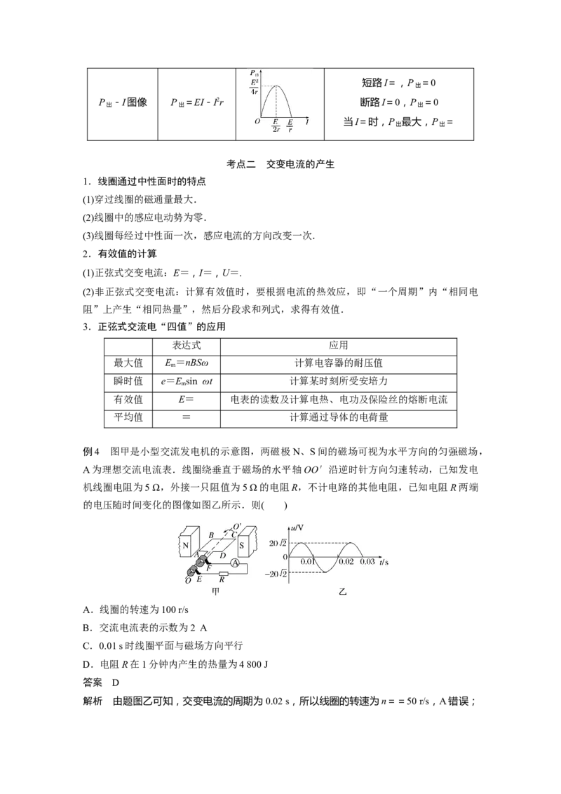 2023年高考物理二轮复习（新高考版）第1部分专题4第10讲　直流电路与交变电流_4.2025物理总复习_2023年新高复习资料_二轮复习_2023年高考物理二轮复习讲义+课件（新高考版）
