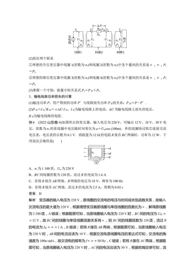 2023年高考物理二轮复习（新高考版）第1部分专题4第10讲　直流电路与交变电流_4.2025物理总复习_2023年新高复习资料_二轮复习_2023年高考物理二轮复习讲义+课件（新高考版）