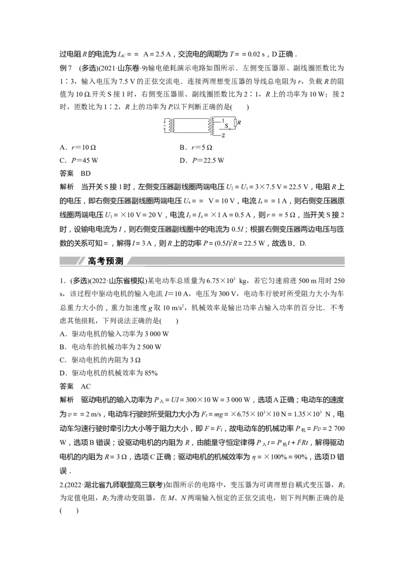 2023年高考物理二轮复习（新高考版）第1部分专题4第10讲　直流电路与交变电流_4.2025物理总复习_2023年新高复习资料_二轮复习_2023年高考物理二轮复习讲义+课件（新高考版）