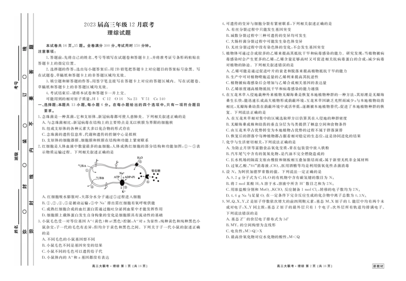 2023届高三年级12月联考理综正文_4.2025物理总复习_2023年新高复习资料_3物理高考模拟题_新高考_2023衡水金卷山西省高三12月联考理综_2023衡水金卷山西省高三12月联考理综