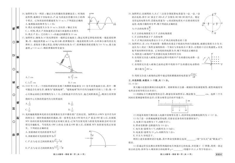 2023届高三年级12月联考理综正文_4.2025物理总复习_2023年新高复习资料_3物理高考模拟题_新高考_2023衡水金卷山西省高三12月联考理综_2023衡水金卷山西省高三12月联考理综