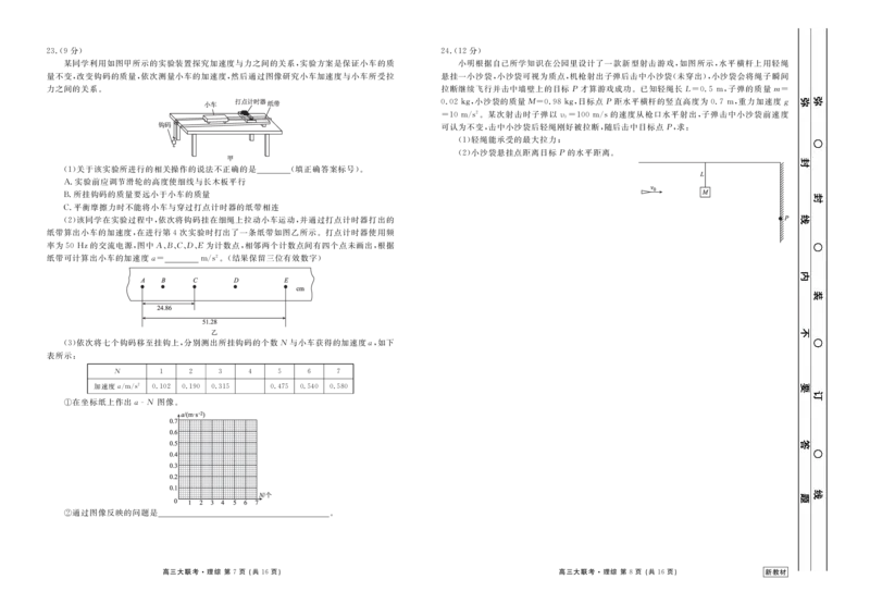 2023届高三年级12月联考理综正文_4.2025物理总复习_2023年新高复习资料_3物理高考模拟题_新高考_2023衡水金卷山西省高三12月联考理综_2023衡水金卷山西省高三12月联考理综