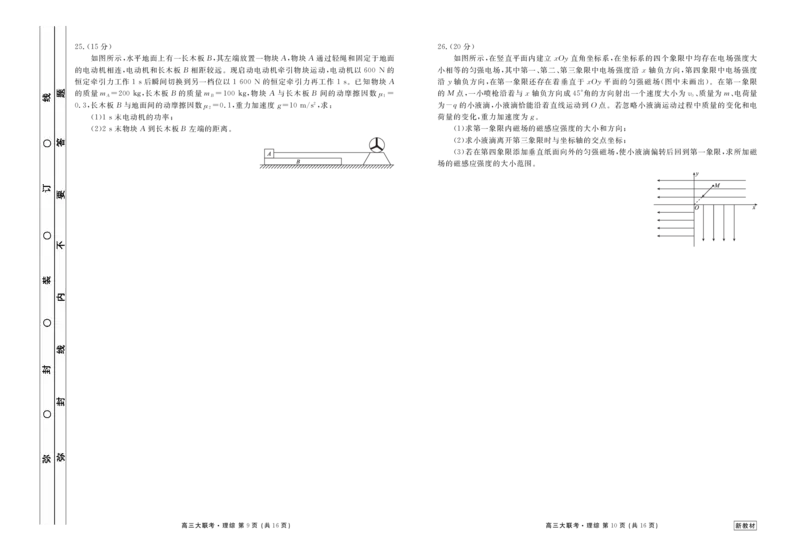 2023届高三年级12月联考理综正文_4.2025物理总复习_2023年新高复习资料_3物理高考模拟题_新高考_2023衡水金卷山西省高三12月联考理综_2023衡水金卷山西省高三12月联考理综