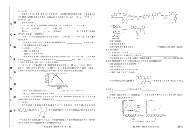 2023届高三年级12月联考理综正文_4.2025物理总复习_2023年新高复习资料_3物理高考模拟题_新高考_2023衡水金卷山西省高三12月联考理综_2023衡水金卷山西省高三12月联考理综