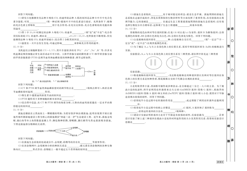 2023届高三年级12月联考理综正文_4.2025物理总复习_2023年新高复习资料_3物理高考模拟题_新高考_2023衡水金卷山西省高三12月联考理综_2023衡水金卷山西省高三12月联考理综