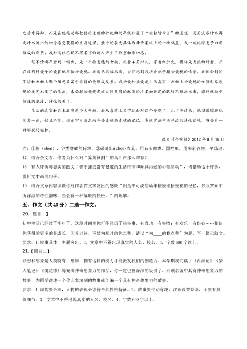 精品解析：北京市顺义区2019-2020学年七年级上学期期末语文试题（原卷版）(1)_北京初中期末题_C605-京七八九_B语文七八九_北京语文七上_2019-2020