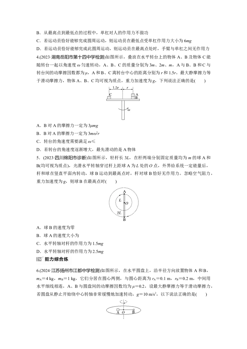 2025届高中物理一轮复习练习（含解析）：第四章　第5练　专题强化：圆周运动的临界问题_4.2025物理总复习_2025年新高考资料_一轮复习