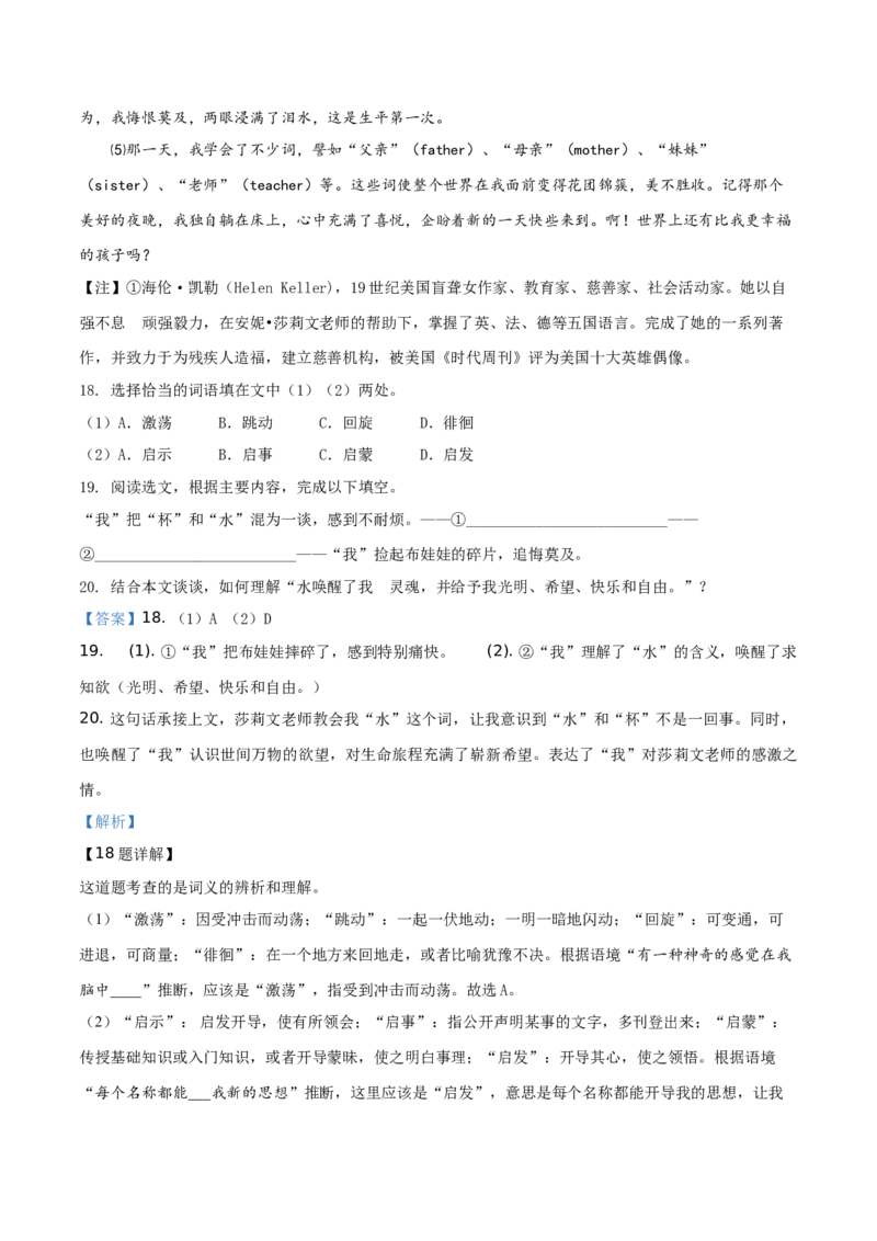 精品解析：北京市第十五中学2019-2020学年七年级上学期期中语文试题（解析版）(1)_北京初中期末题_C605-京七八九_B语文七八九_北京语文七上_2019-2020