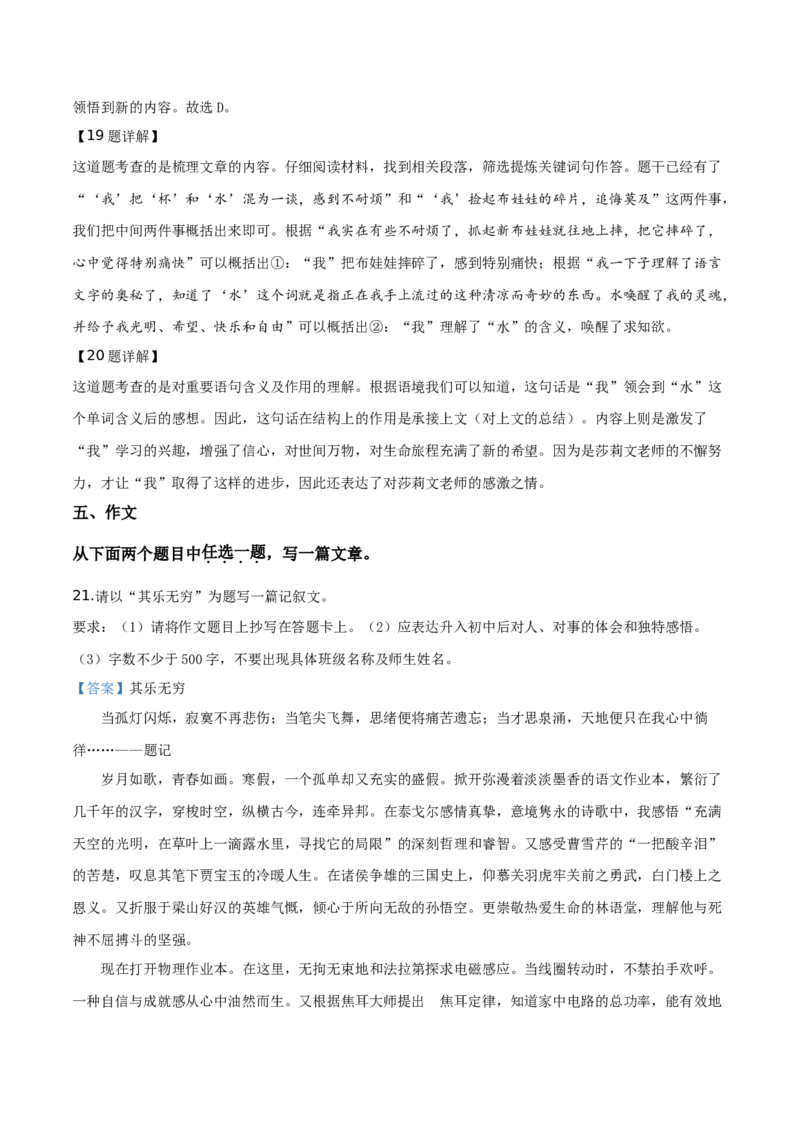 精品解析：北京市第十五中学2019-2020学年七年级上学期期中语文试题（解析版）(1)_北京初中期末题_C605-京七八九_B语文七八九_北京语文七上_2019-2020